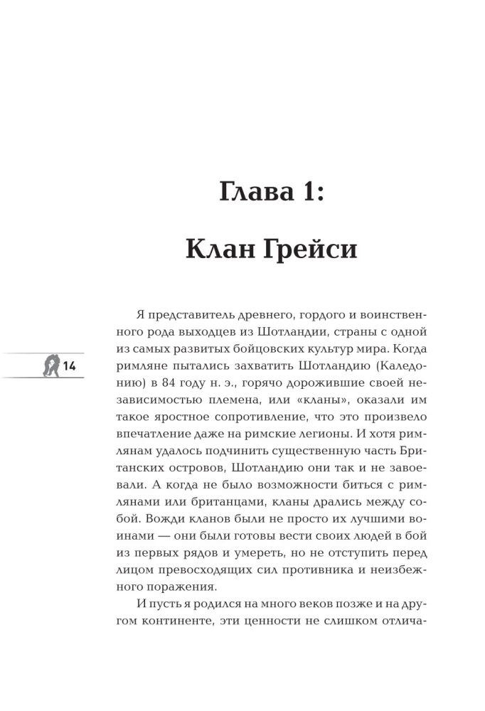 Hinga. Elu voolus. Suurepärase jiu-jitsu võitleja autobiograafia