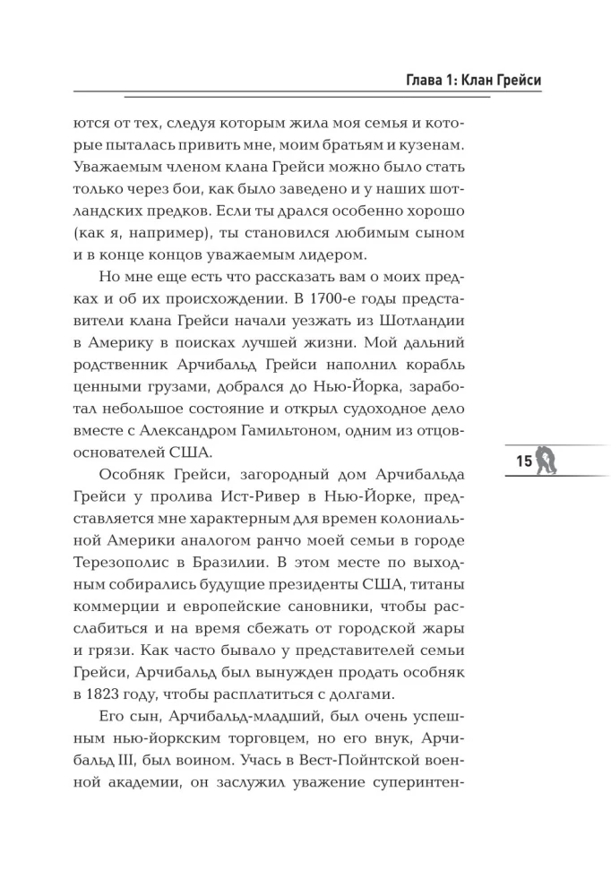 Hinga. Elu voolus. Suurepärase jiu-jitsu võitleja autobiograafia