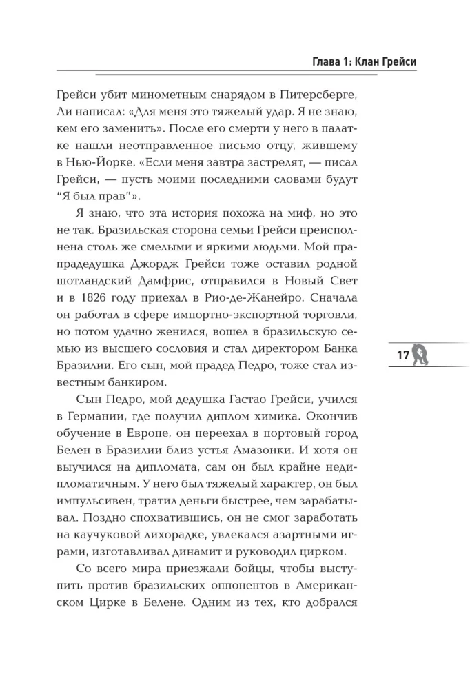 Hinga. Elu voolus. Suurepärase jiu-jitsu võitleja autobiograafia