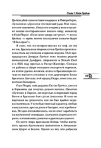 Hinga. Elu voolus. Suurepärase jiu-jitsu võitleja autobiograafia