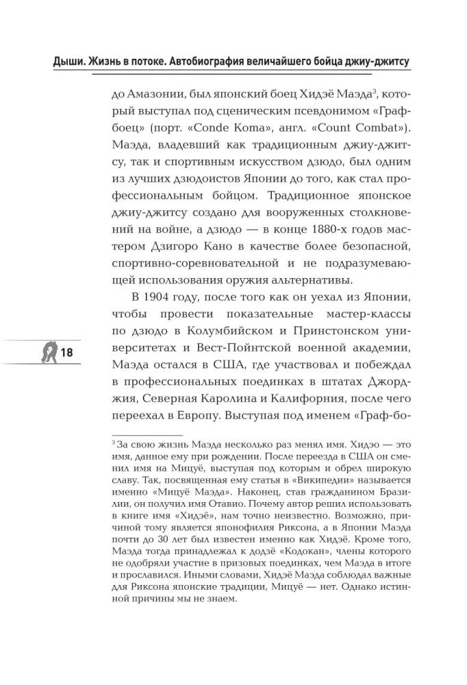 Hinga. Elu voolus. Suurepärase jiu-jitsu võitleja autobiograafia