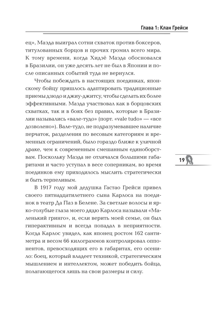 Hinga. Elu voolus. Suurepärase jiu-jitsu võitleja autobiograafia