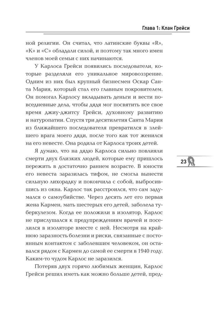 Hinga. Elu voolus. Suurepärase jiu-jitsu võitleja autobiograafia