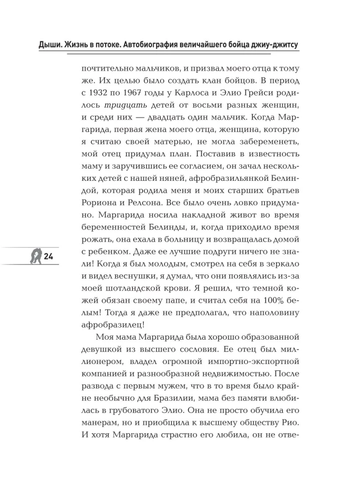 Hinga. Elu voolus. Suurepärase jiu-jitsu võitleja autobiograafia