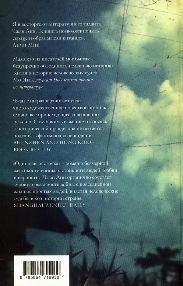 Одинокая Ласточка