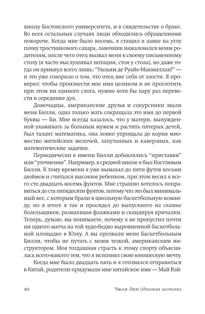Одинокая Ласточка