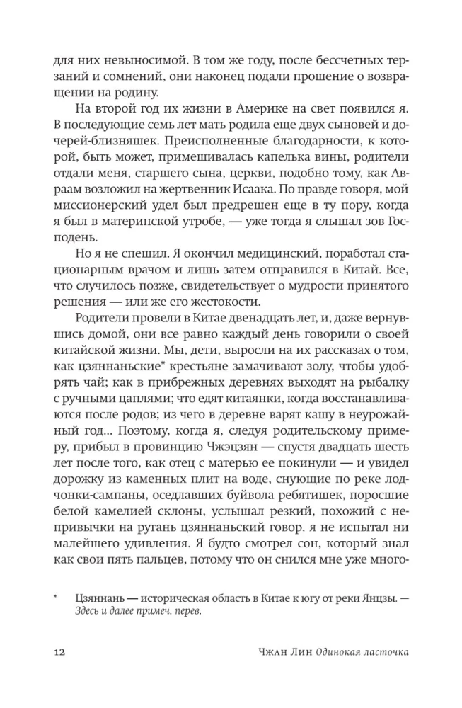 Одинокая Ласточка