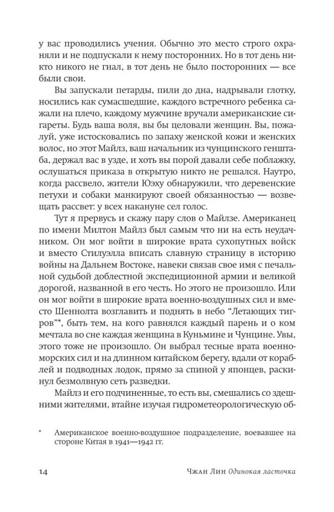Одинокая Ласточка