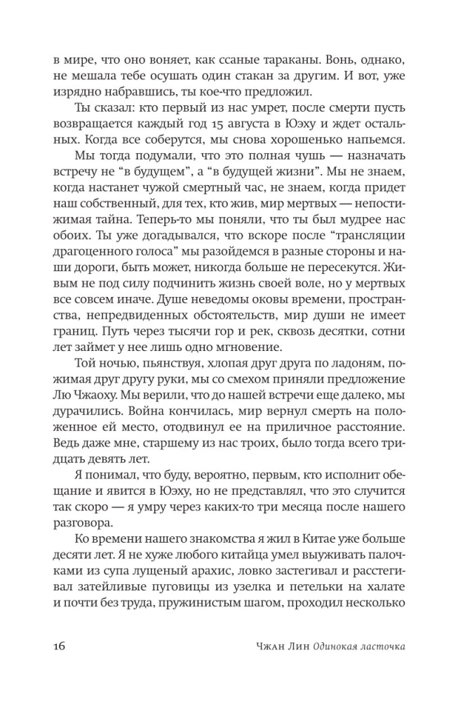 Одинокая Ласточка