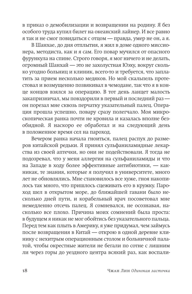 Одинокая Ласточка
