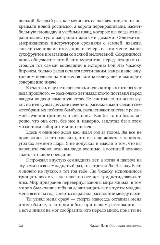 Одинокая Ласточка