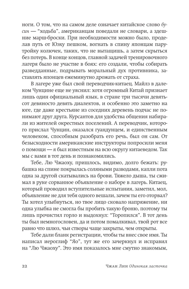 Одинокая Ласточка