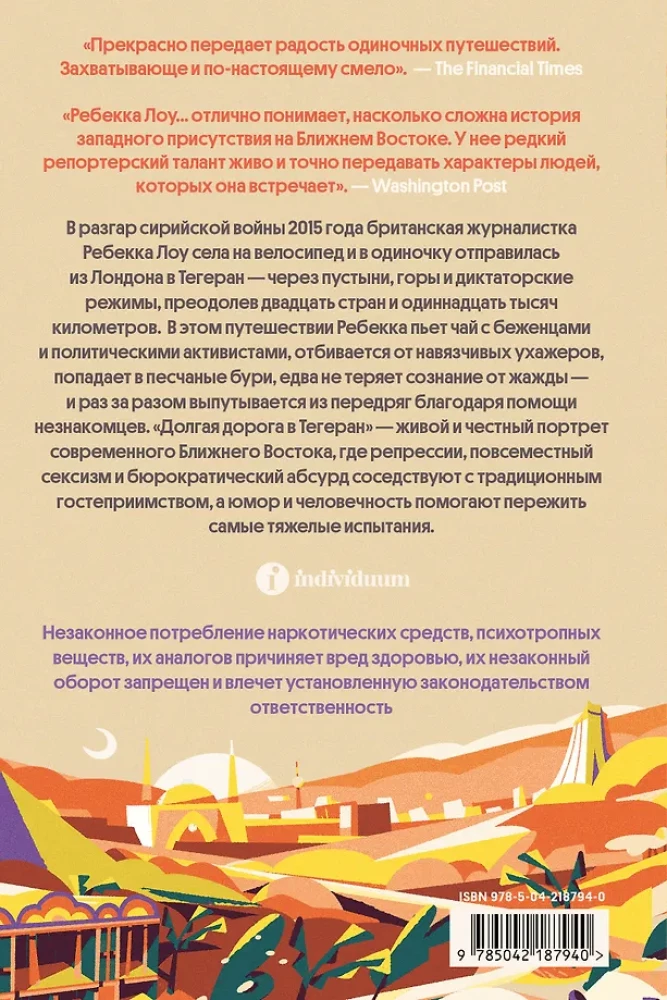 Долгая дорога в Тегеран. Как преисполниться в познании по пути из Европы на Ближний Восток на велосипеде