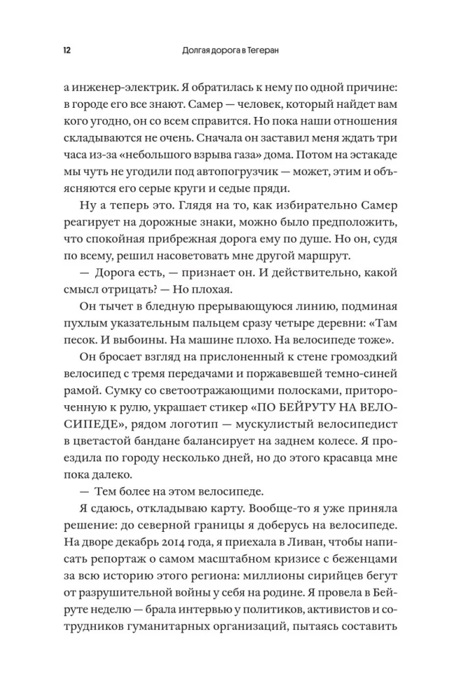Долгая дорога в Тегеран. Как преисполниться в познании по пути из Европы на Ближний Восток на велосипеде