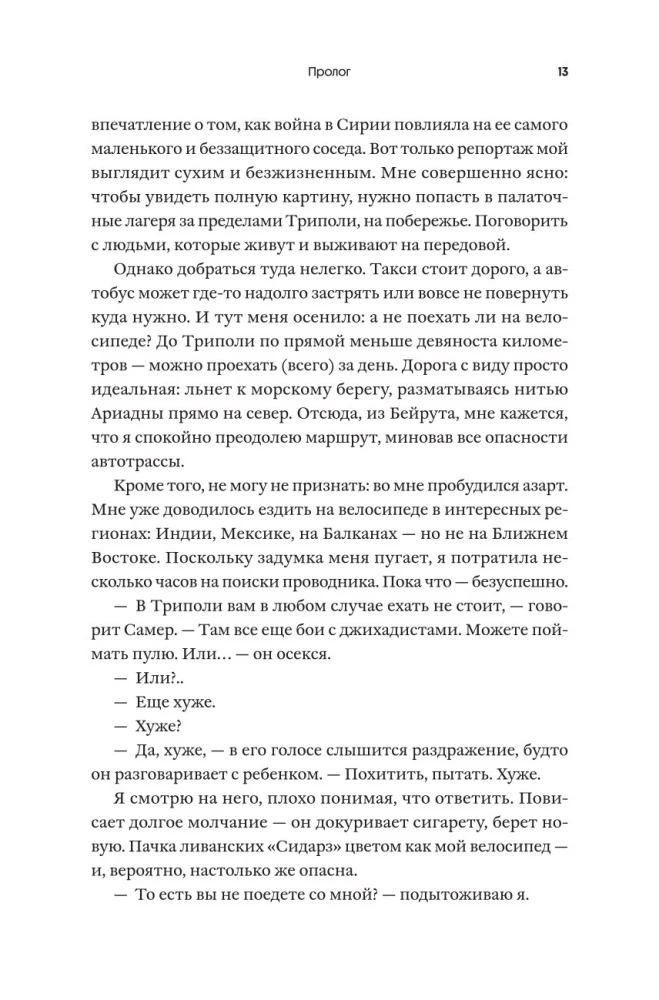 Долгая дорога в Тегеран. Как преисполниться в познании по пути из Европы на Ближний Восток на велосипеде
