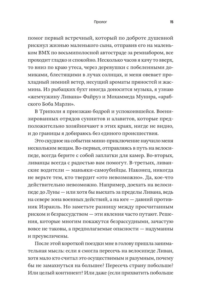 Долгая дорога в Тегеран. Как преисполниться в познании по пути из Европы на Ближний Восток на велосипеде