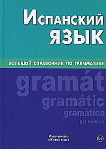Spanish language. Large grammar reference