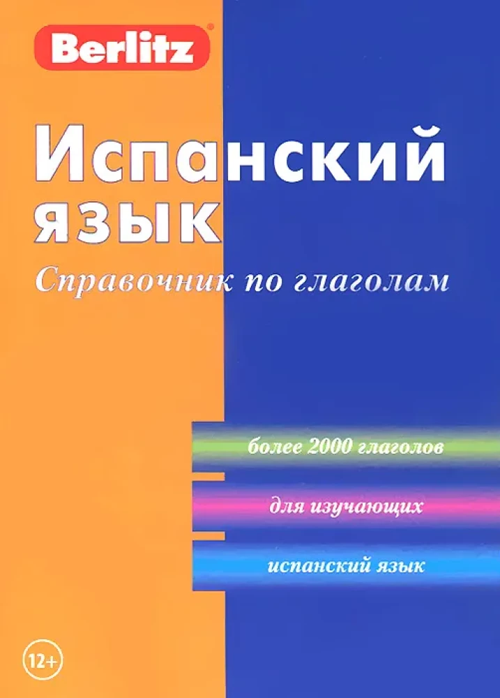 Spanish Language. Verb Handbook