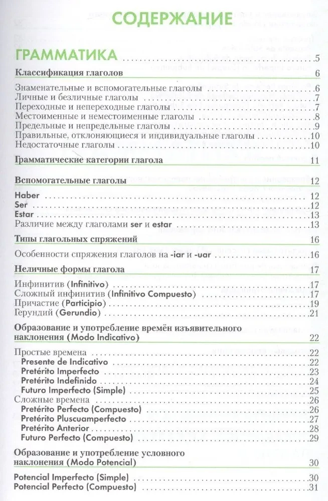 Spanish Language. Verb Handbook