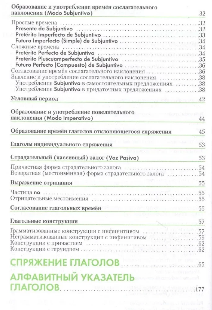 Spanish Language. Verb Handbook