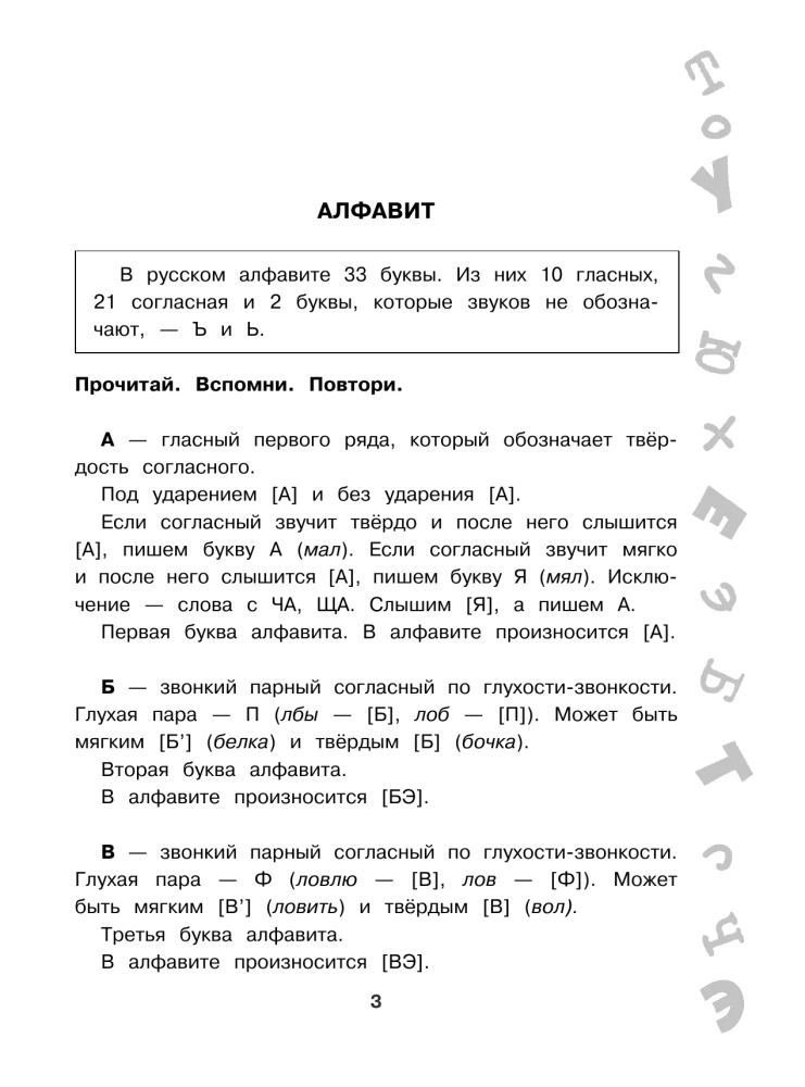 Liela vingrinājumu un uzdevumu grāmata. Krievu valoda. Visas tēmas. Supertreniņš. 1. klase
