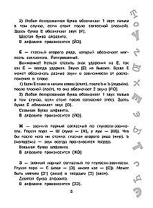 Liela vingrinājumu un uzdevumu grāmata. Krievu valoda. Visas tēmas. Supertreniņš. 1. klase