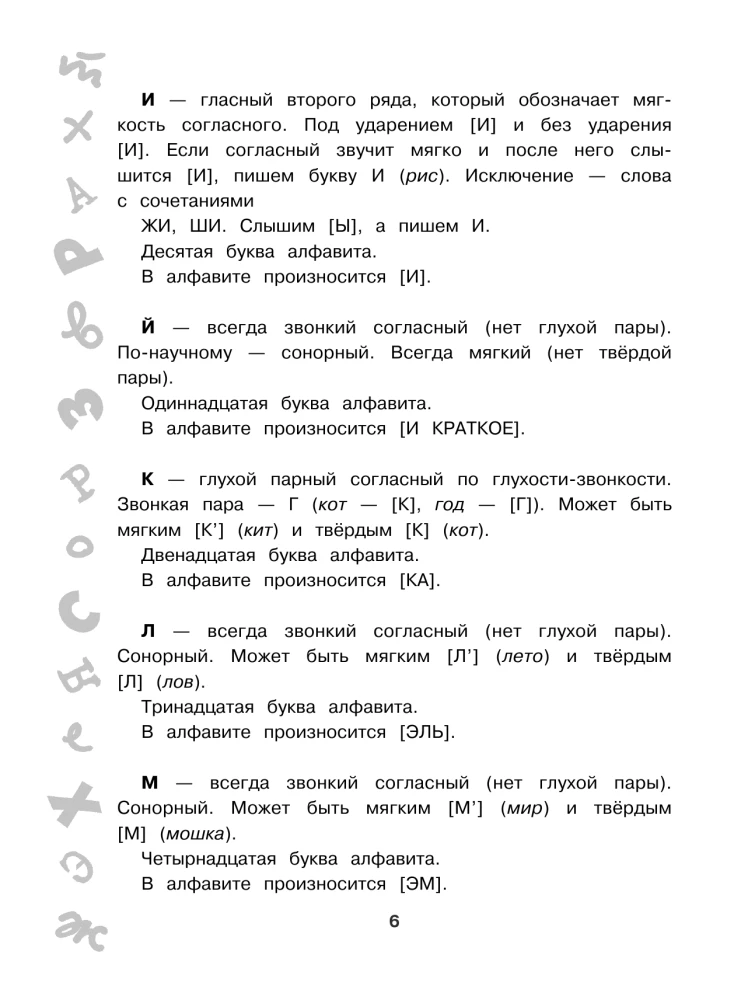 Liela vingrinājumu un uzdevumu grāmata. Krievu valoda. Visas tēmas. Supertreniņš. 1. klase