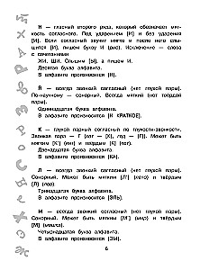 Liela vingrinājumu un uzdevumu grāmata. Krievu valoda. Visas tēmas. Supertreniņš. 1. klase