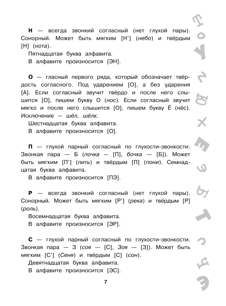Liela vingrinājumu un uzdevumu grāmata. Krievu valoda. Visas tēmas. Supertreniņš. 1. klase