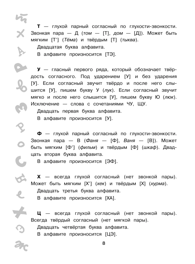 Liela vingrinājumu un uzdevumu grāmata. Krievu valoda. Visas tēmas. Supertreniņš. 1. klase