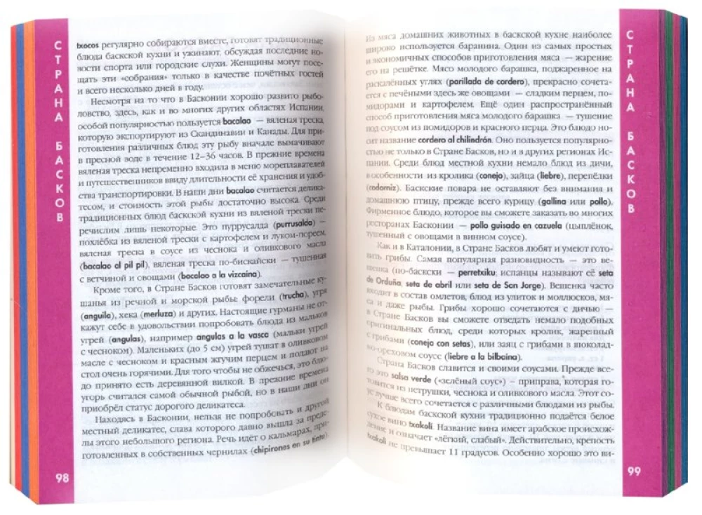 Spānija. Kulinariskais ceļvedis