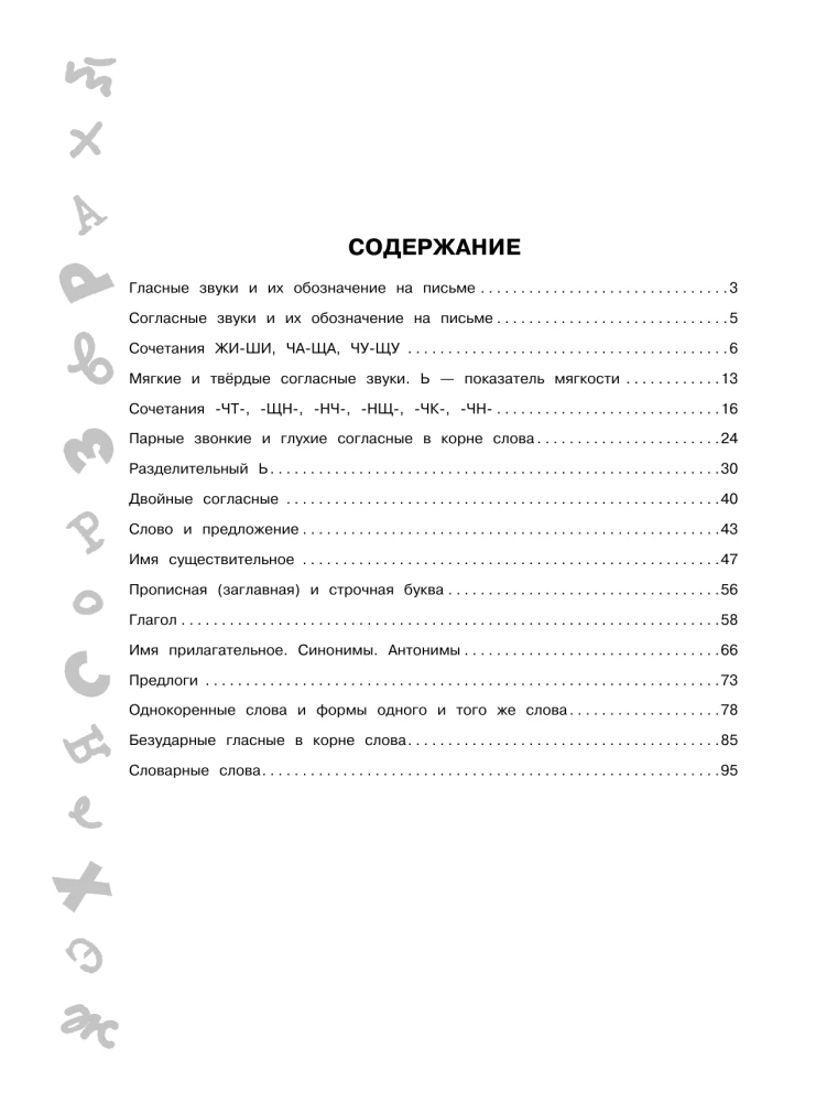 The Big Book of Exercises and Assignments. Russian Language. All Topics. Super Training. Grade 2