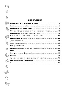 The Big Book of Exercises and Assignments. Russian Language. All Topics. Super Training. Grade 2
