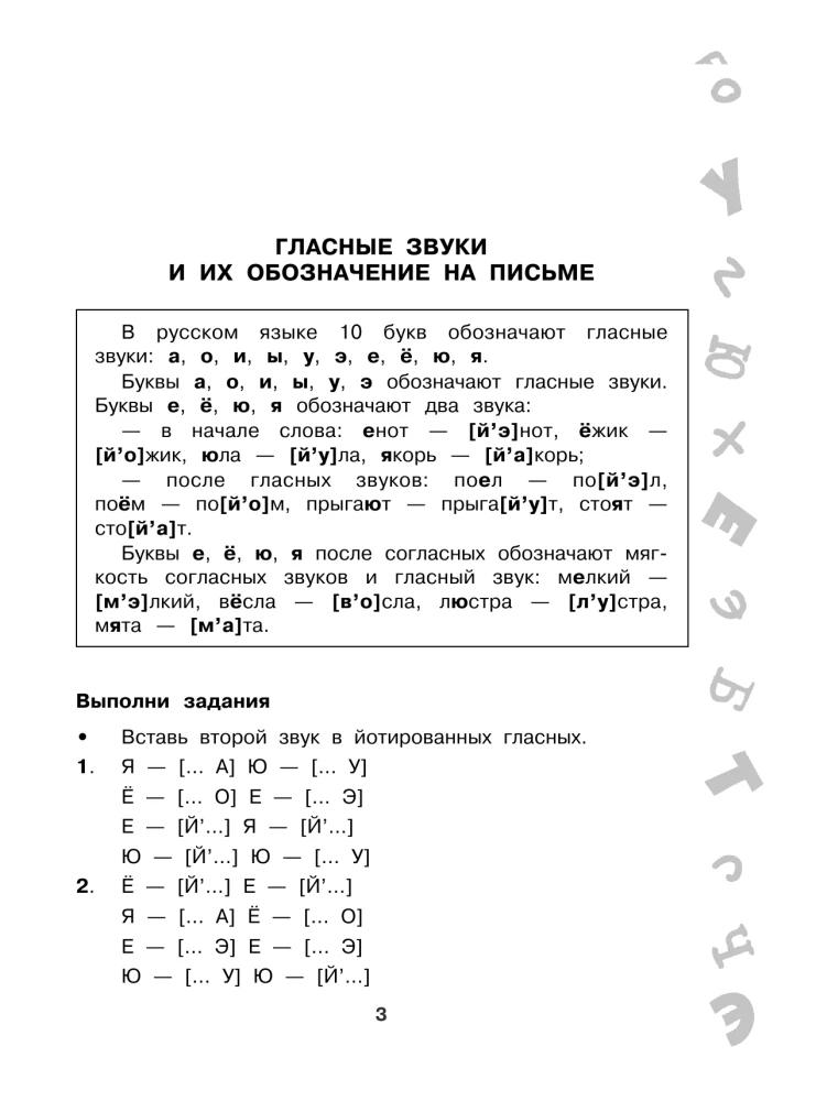 The Big Book of Exercises and Assignments. Russian Language. All Topics. Super Training. Grade 2