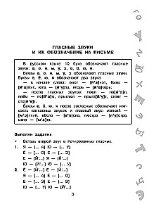 The Big Book of Exercises and Assignments. Russian Language. All Topics. Super Training. Grade 2