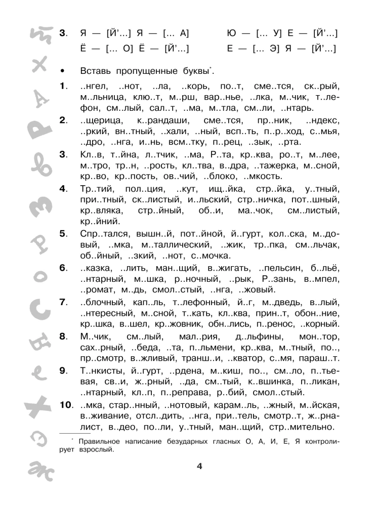 The Big Book of Exercises and Assignments. Russian Language. All Topics. Super Training. Grade 2
