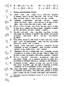 The Big Book of Exercises and Assignments. Russian Language. All Topics. Super Training. Grade 2