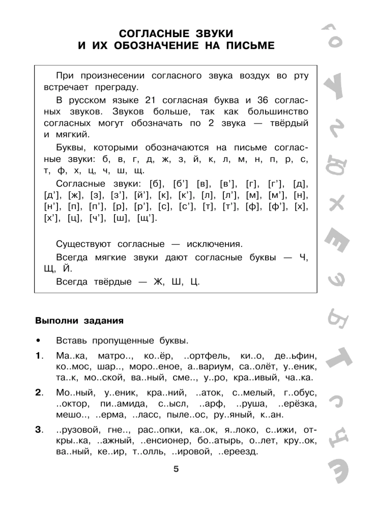 The Big Book of Exercises and Assignments. Russian Language. All Topics. Super Training. Grade 2