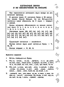 The Big Book of Exercises and Assignments. Russian Language. All Topics. Super Training. Grade 2