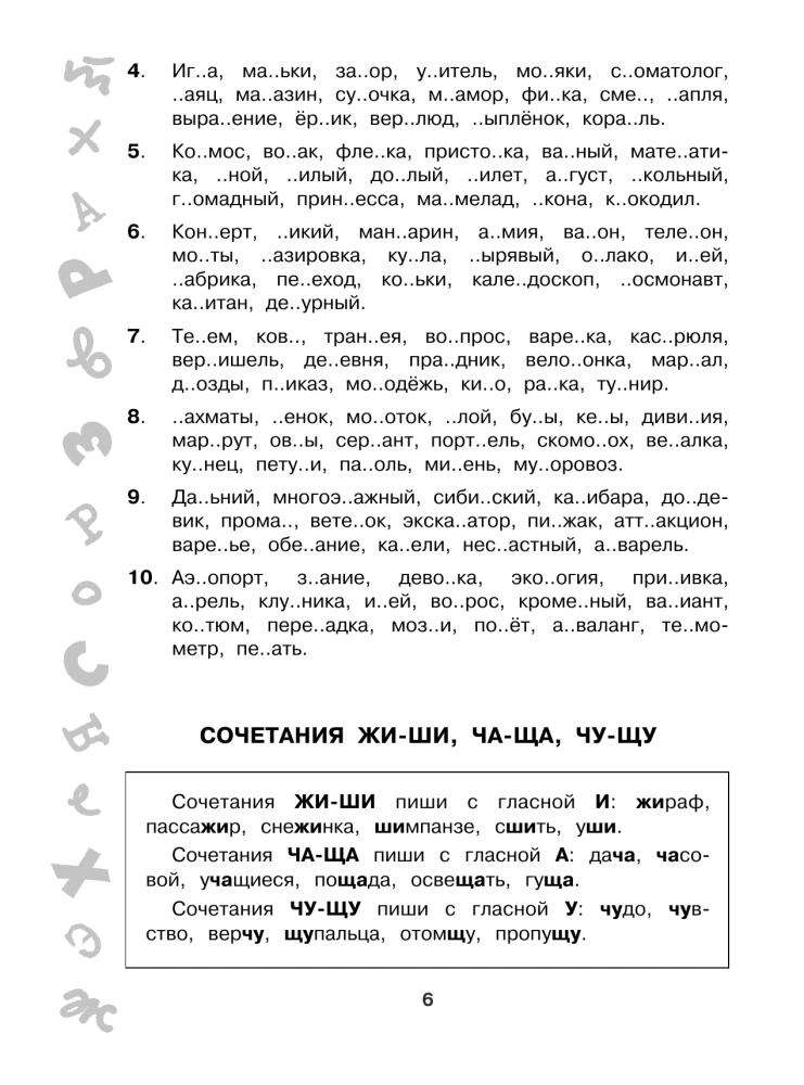 The Big Book of Exercises and Assignments. Russian Language. All Topics. Super Training. Grade 2