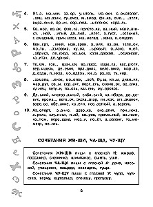 The Big Book of Exercises and Assignments. Russian Language. All Topics. Super Training. Grade 2