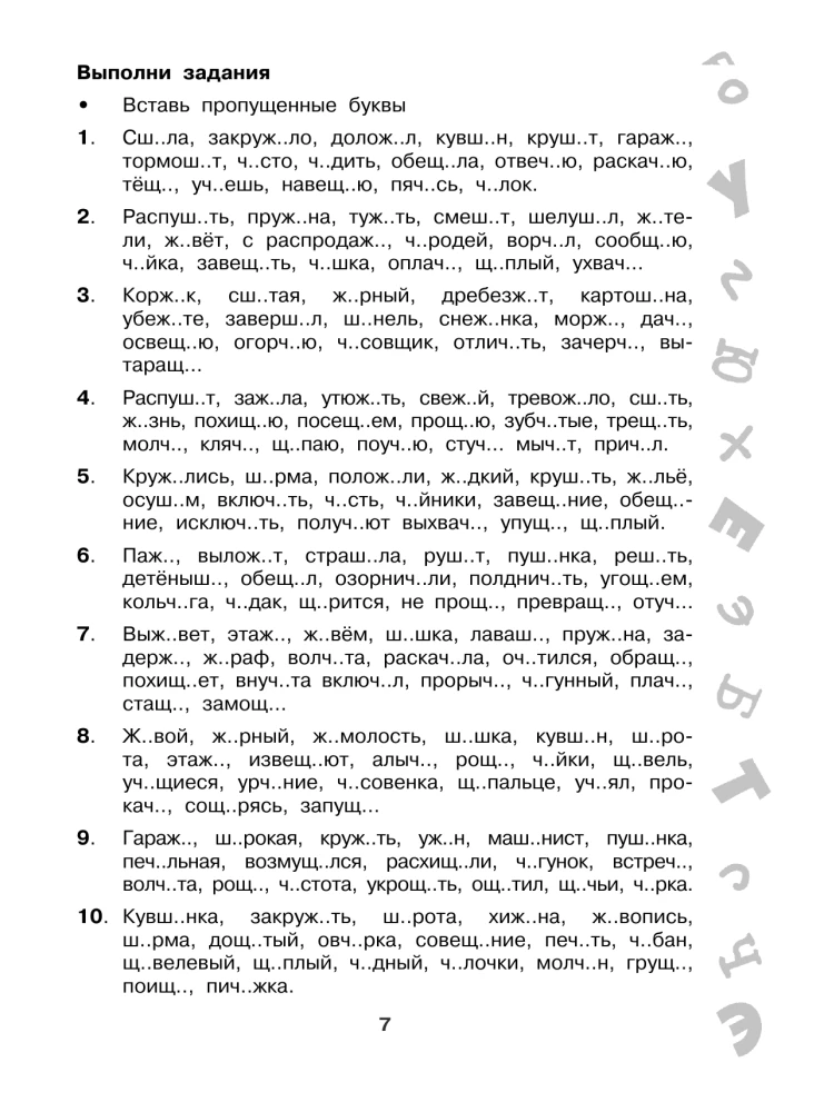 The Big Book of Exercises and Assignments. Russian Language. All Topics. Super Training. Grade 2
