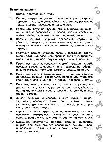 The Big Book of Exercises and Assignments. Russian Language. All Topics. Super Training. Grade 2