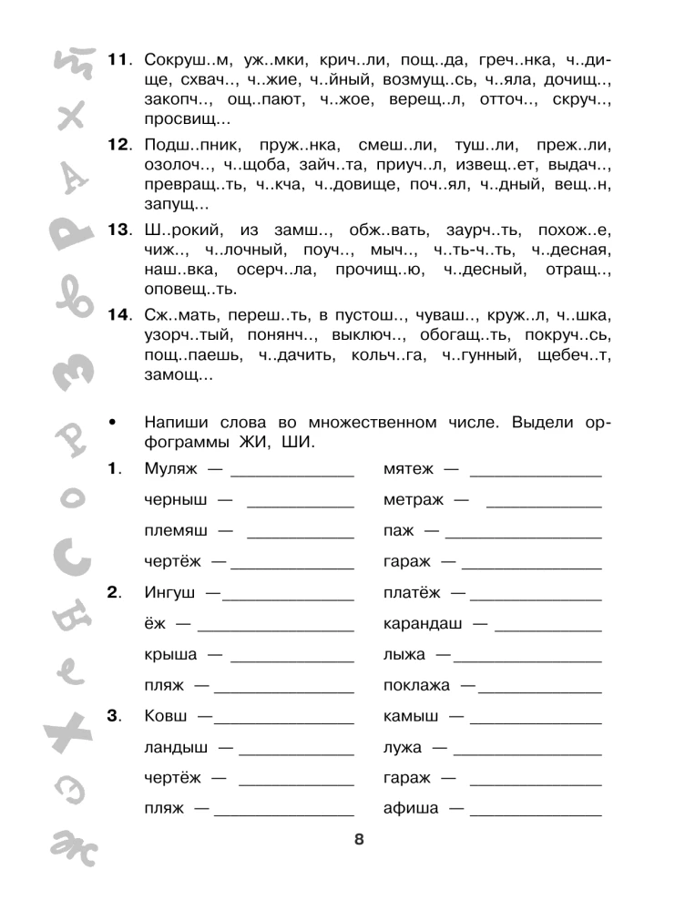 The Big Book of Exercises and Assignments. Russian Language. All Topics. Super Training. Grade 2