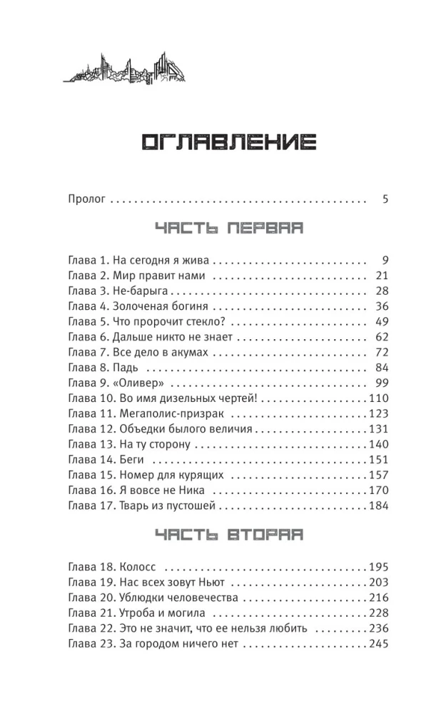 Терра Инкогнита: Технохаос