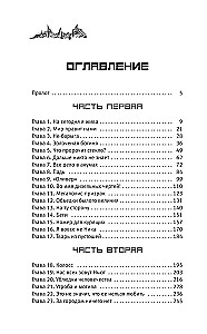 Терра Инкогнита: Технохаос