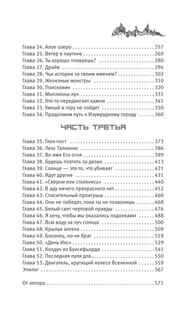Терра Инкогнита: Технохаос