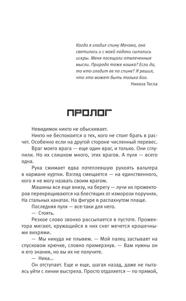 Терра Инкогнита: Технохаос