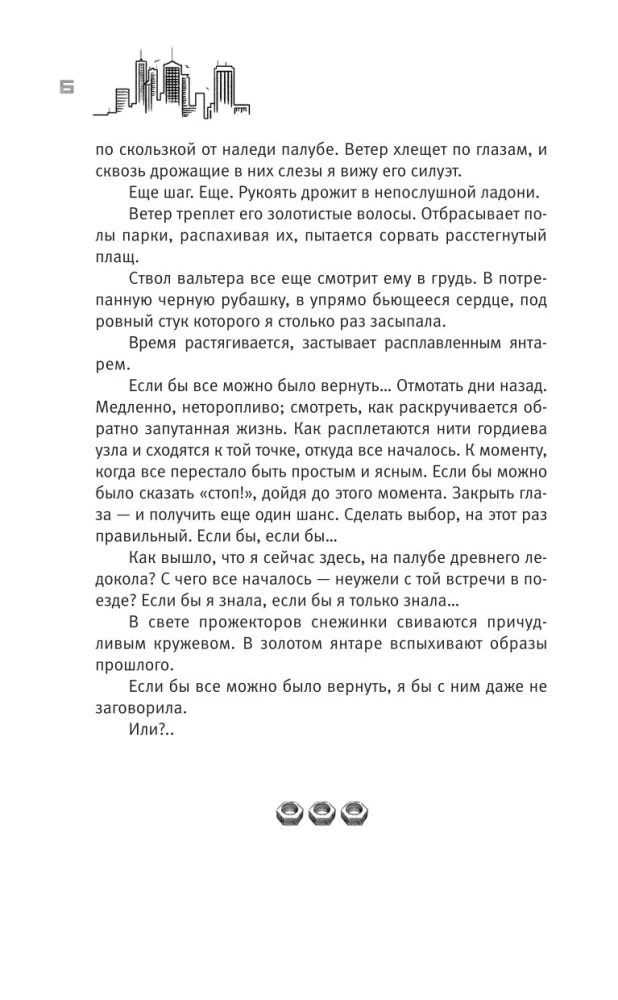 Терра Инкогнита: Технохаос