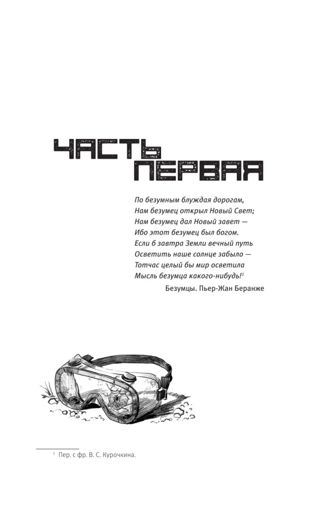 Терра Инкогнита: Технохаос
